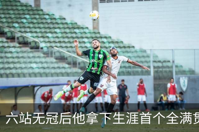六站无冠后他拿下生涯首个全满贯：我从没怀疑过自己