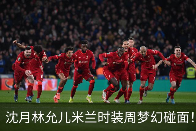 沈月林允儿米兰时装周梦幻碰面！两大初恋脸同框画面太养眼