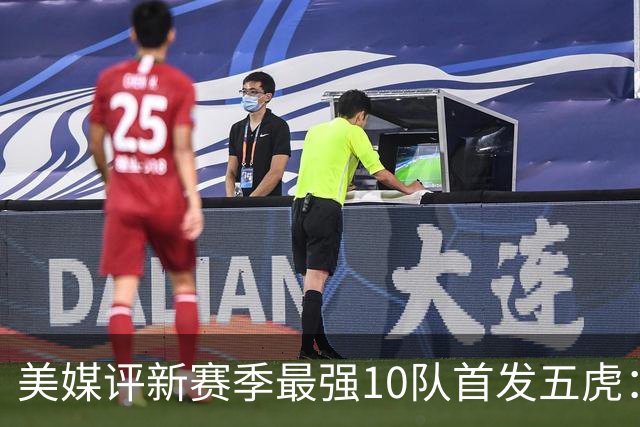 美媒评新赛季最强10队首发五虎：火箭第7，马刺第4，76人登顶